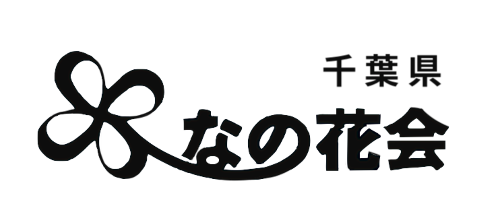 千葉県なの花会